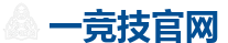 一竞技 - 电竞竞猜专家